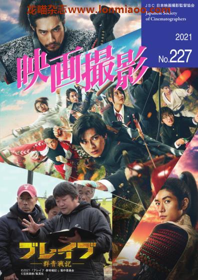 [日本版]映画撮影 电影摄影PDF电子杂志 2021年 No.227